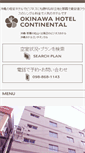 Mobile Screenshot of hotelcontinental.jp